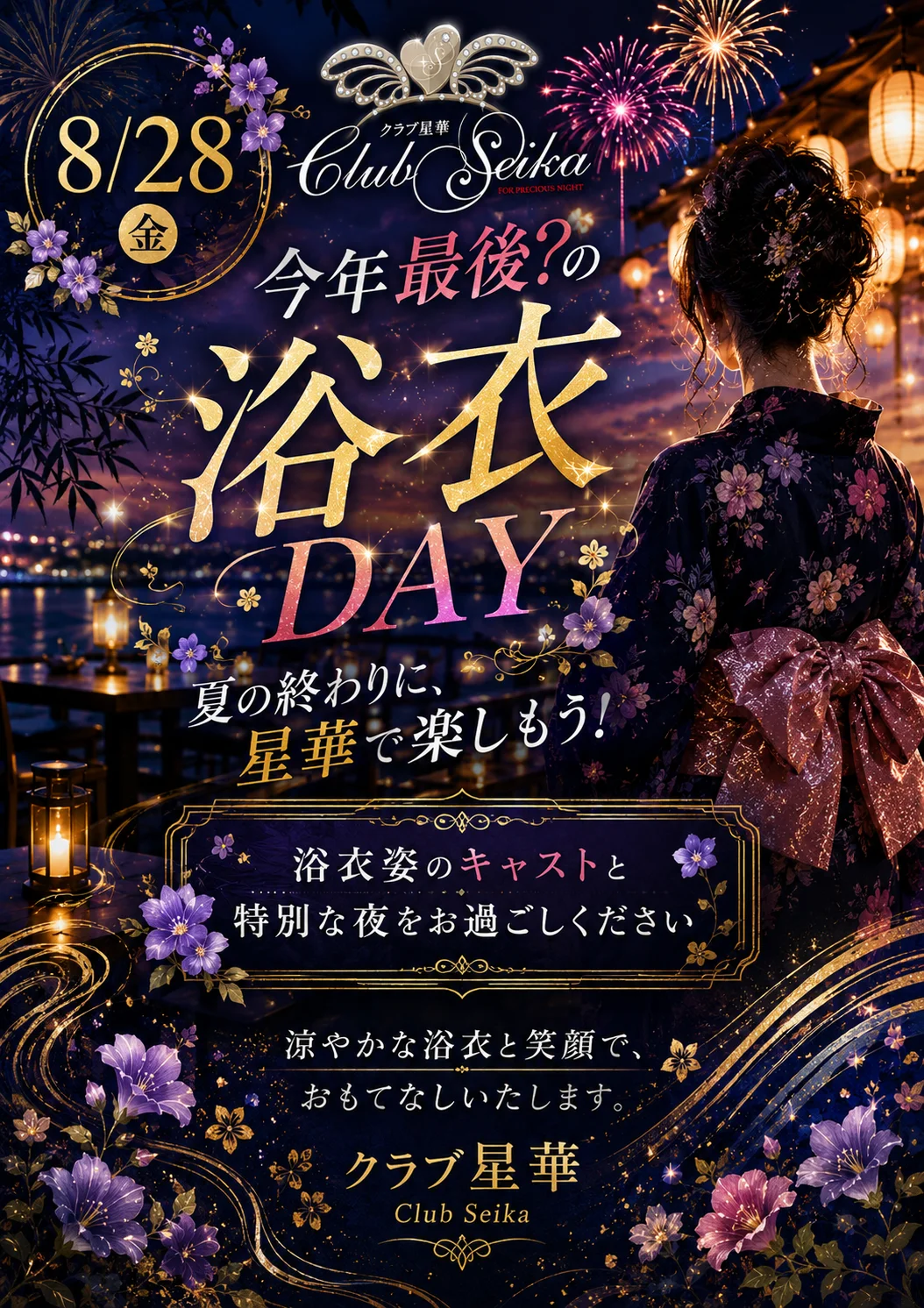 岡山 Club星華 8月28日 浴衣DAY ポスター