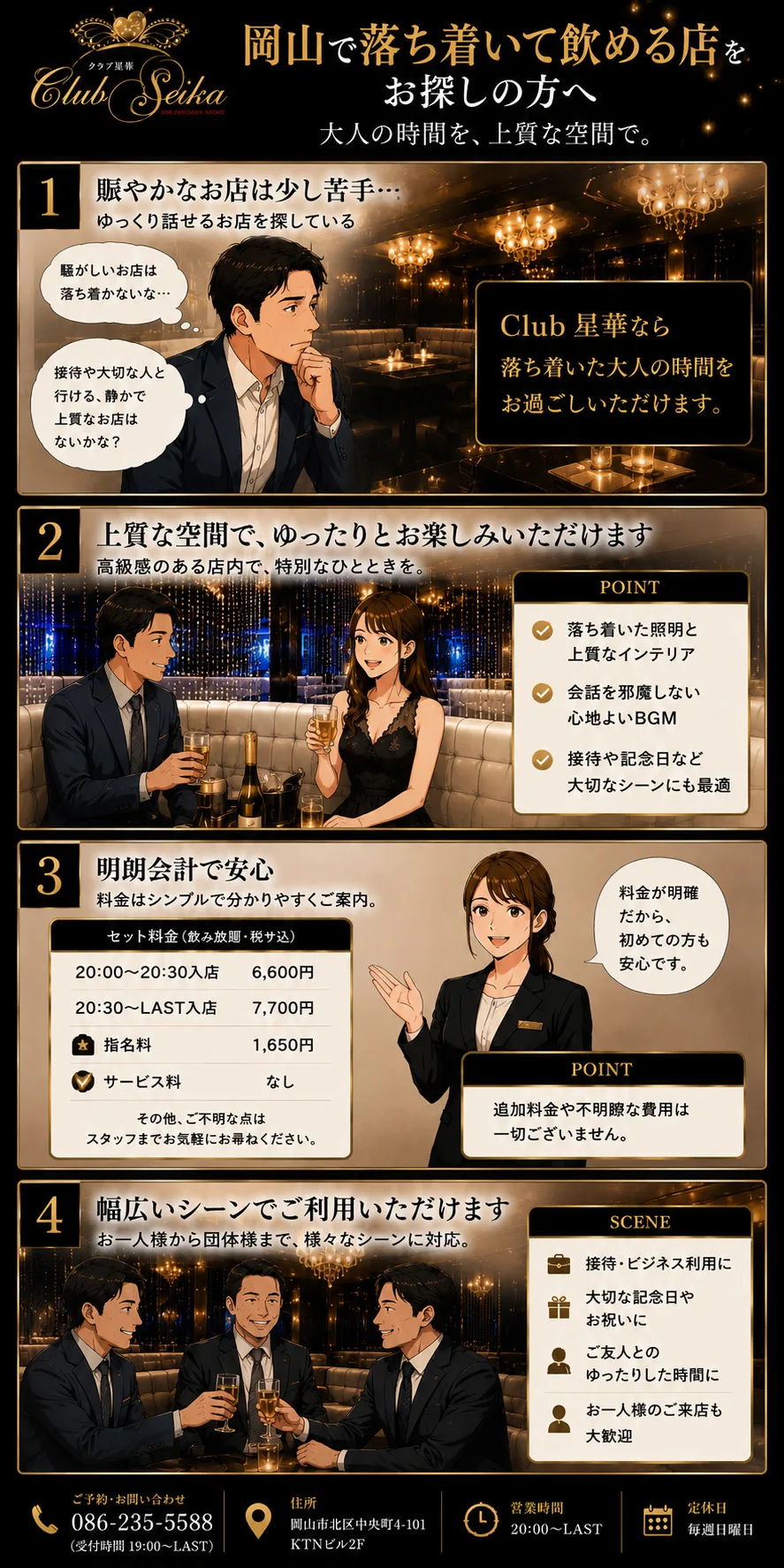 岡山・中央町で落ち着いて飲めるキャバクラ Club 星華の楽しみ方を紹介する漫画