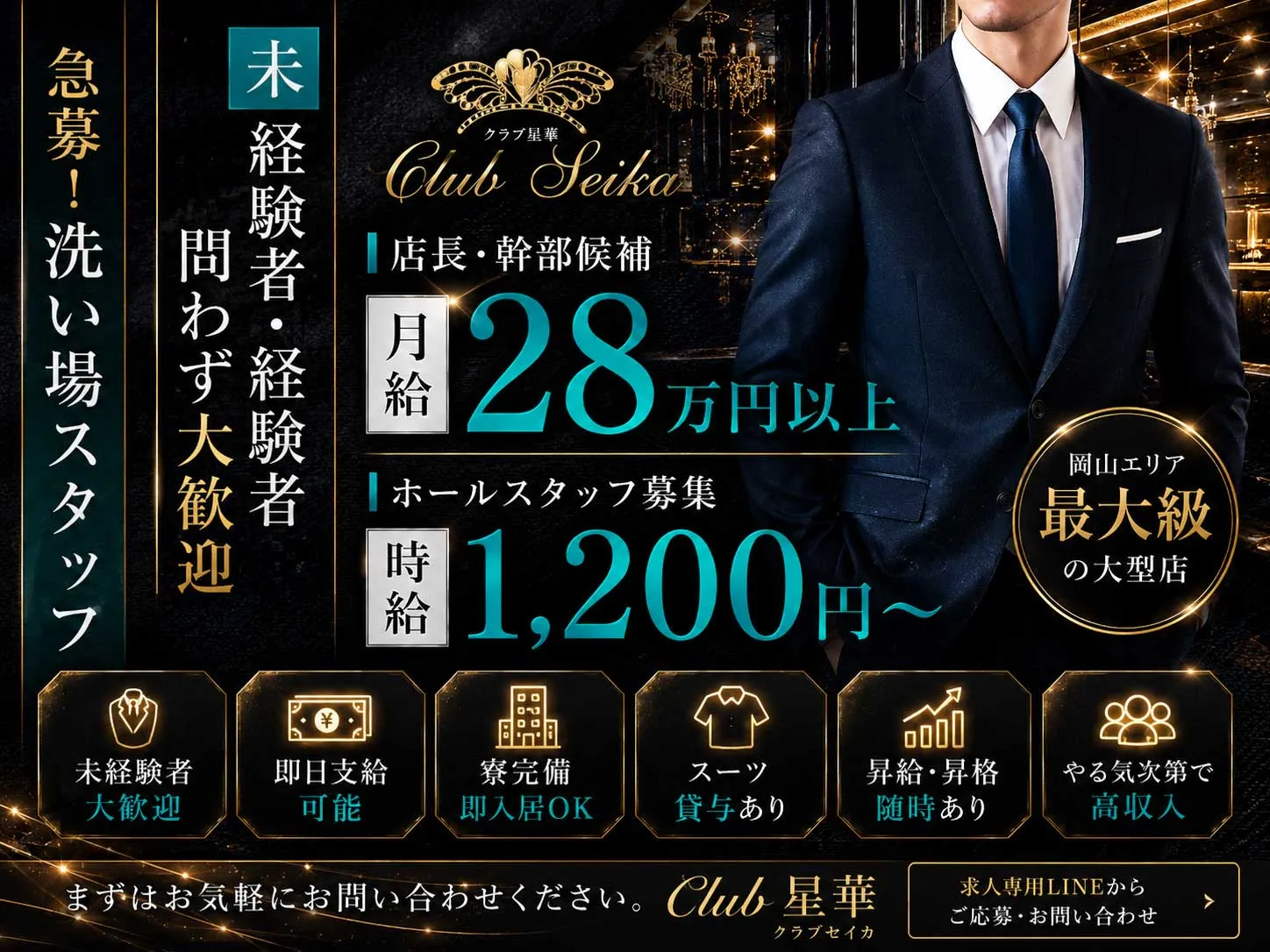 店長・幹部候補 ホールスタッフ募集 未経験者歓迎