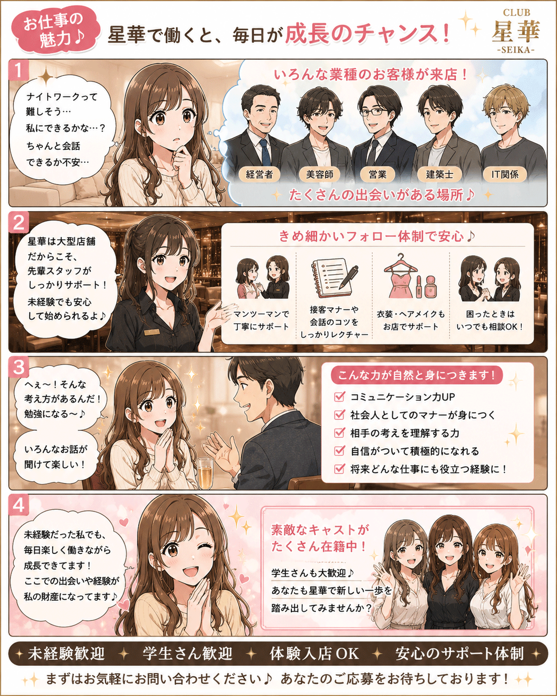 Club 星華で働くメリット漫画